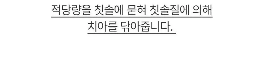 [올영최초/농축치약] 덴트릭스 크러쉬 치약 50g 상세페이지 23